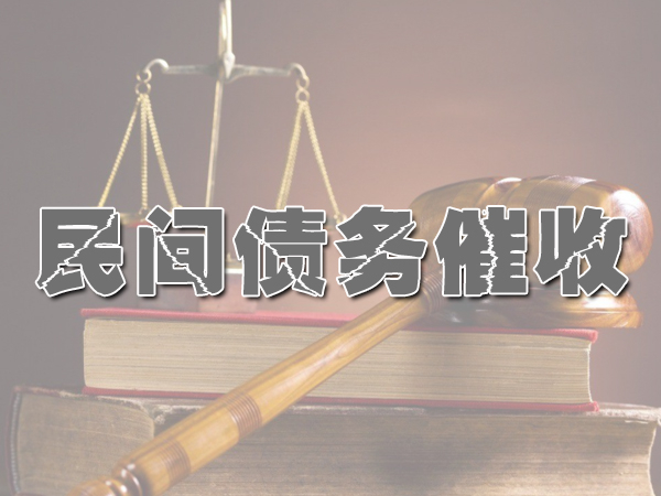 姑苏讨债公司成功率是？